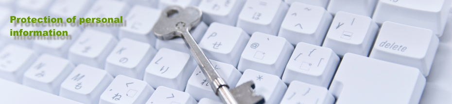 個人情報保護方針